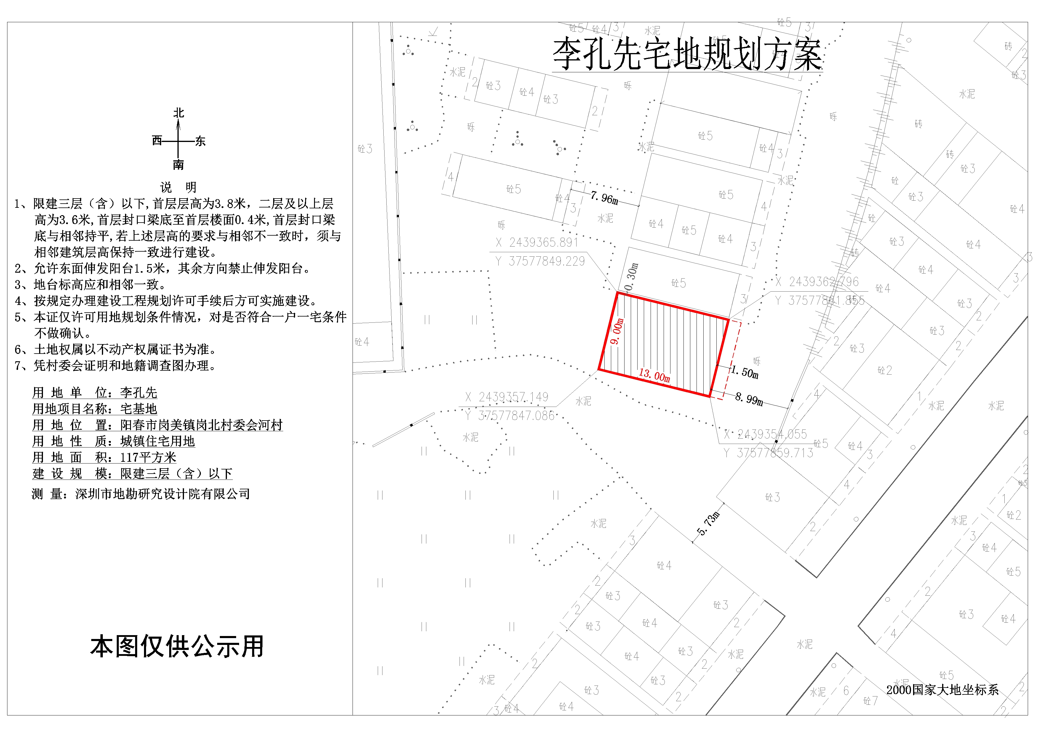 李孔先公示圖.jpg