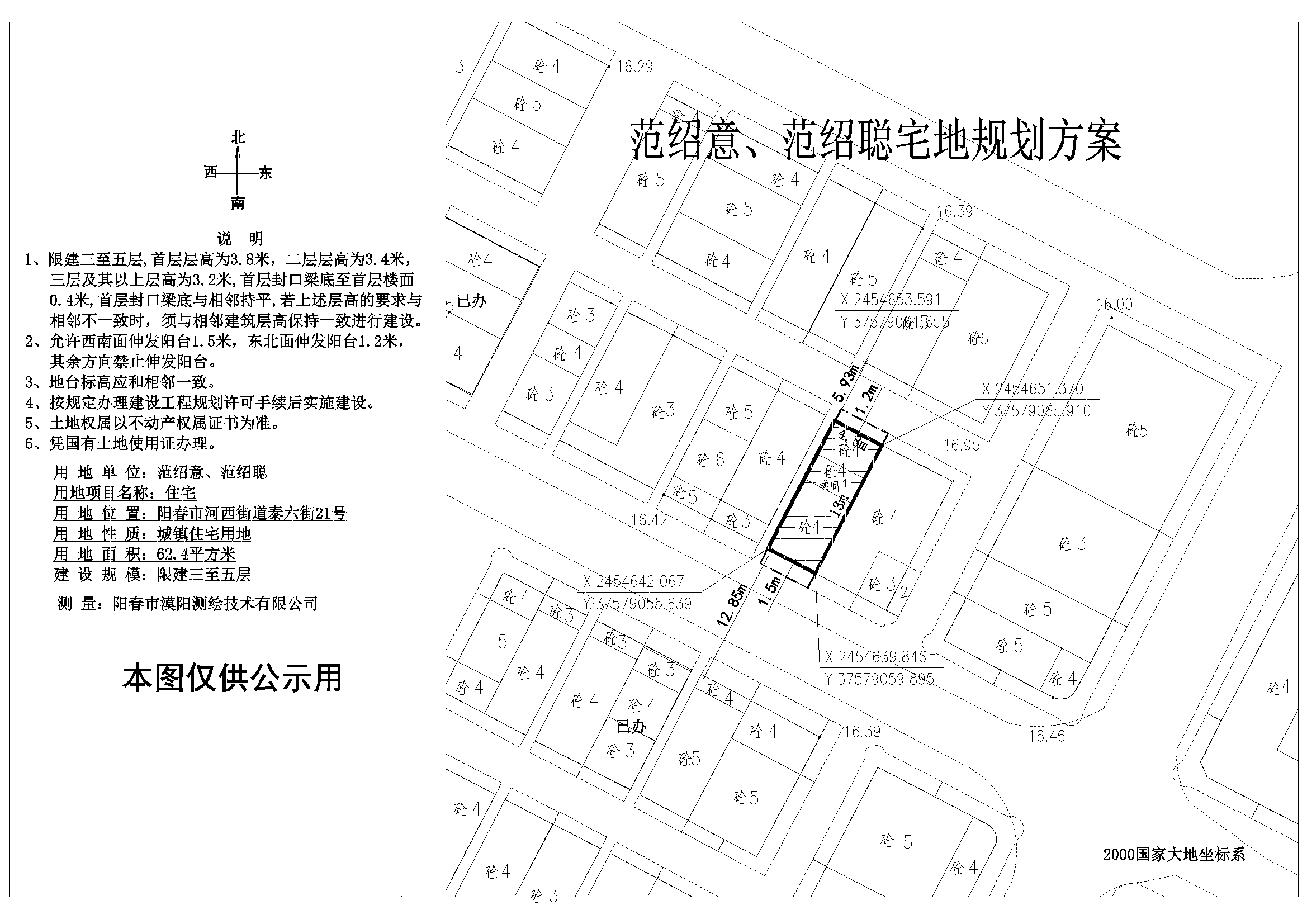 范紹意、范紹聰（陽(yáng)春市河西街道泰六街21號(hào)）.jpg