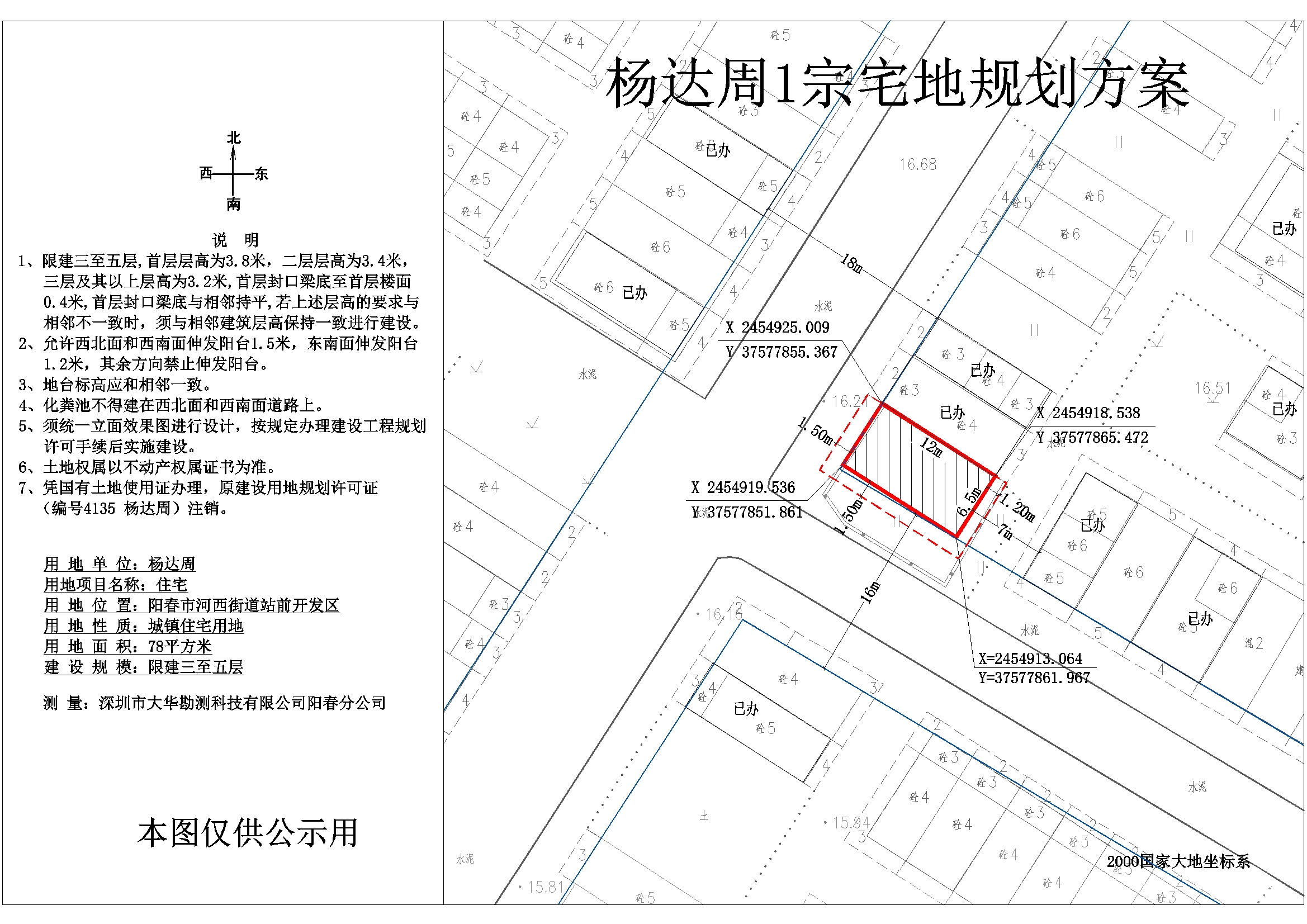 公示圖：楊達周（陽春市河西街道站前開發(fā)區(qū)）用地圖.jpg