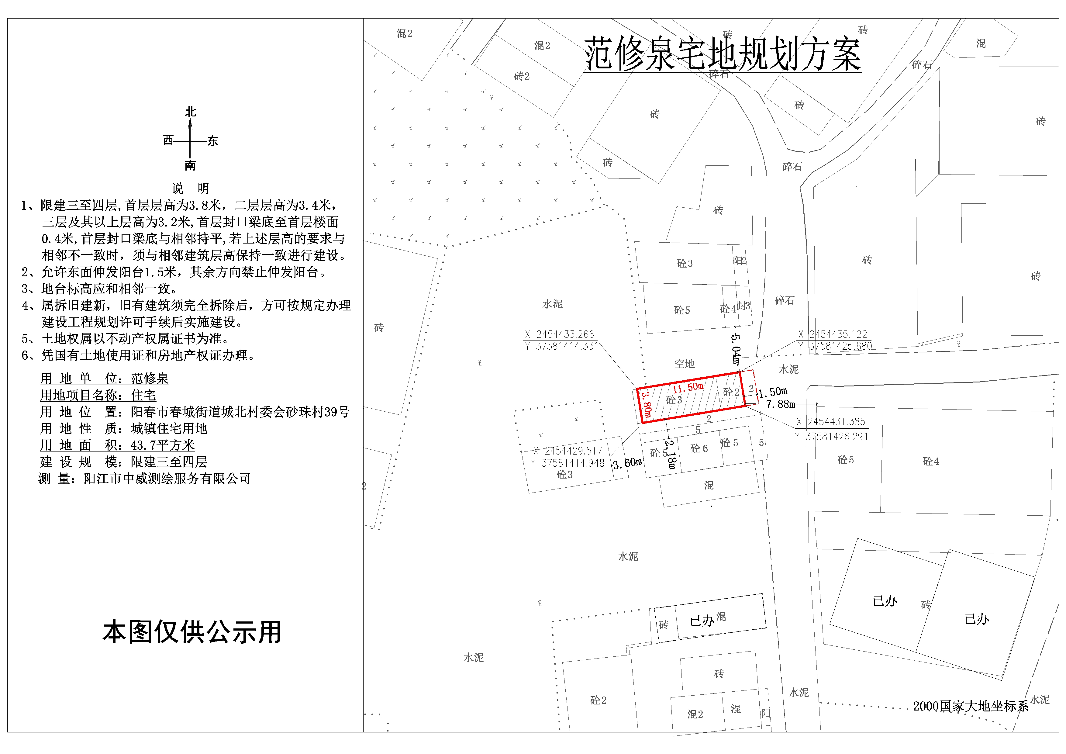 范修泉公示圖.jpg