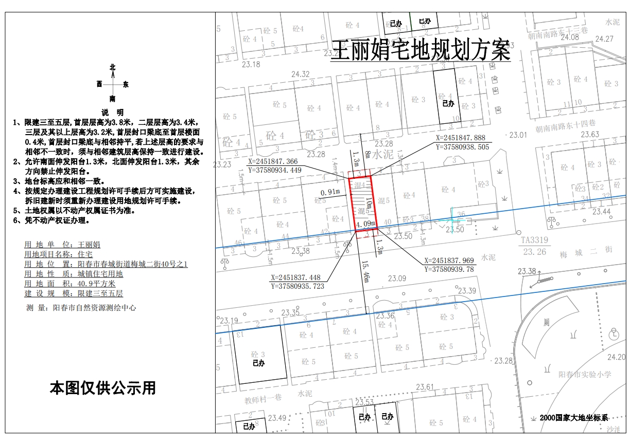 規(guī)劃公示.png