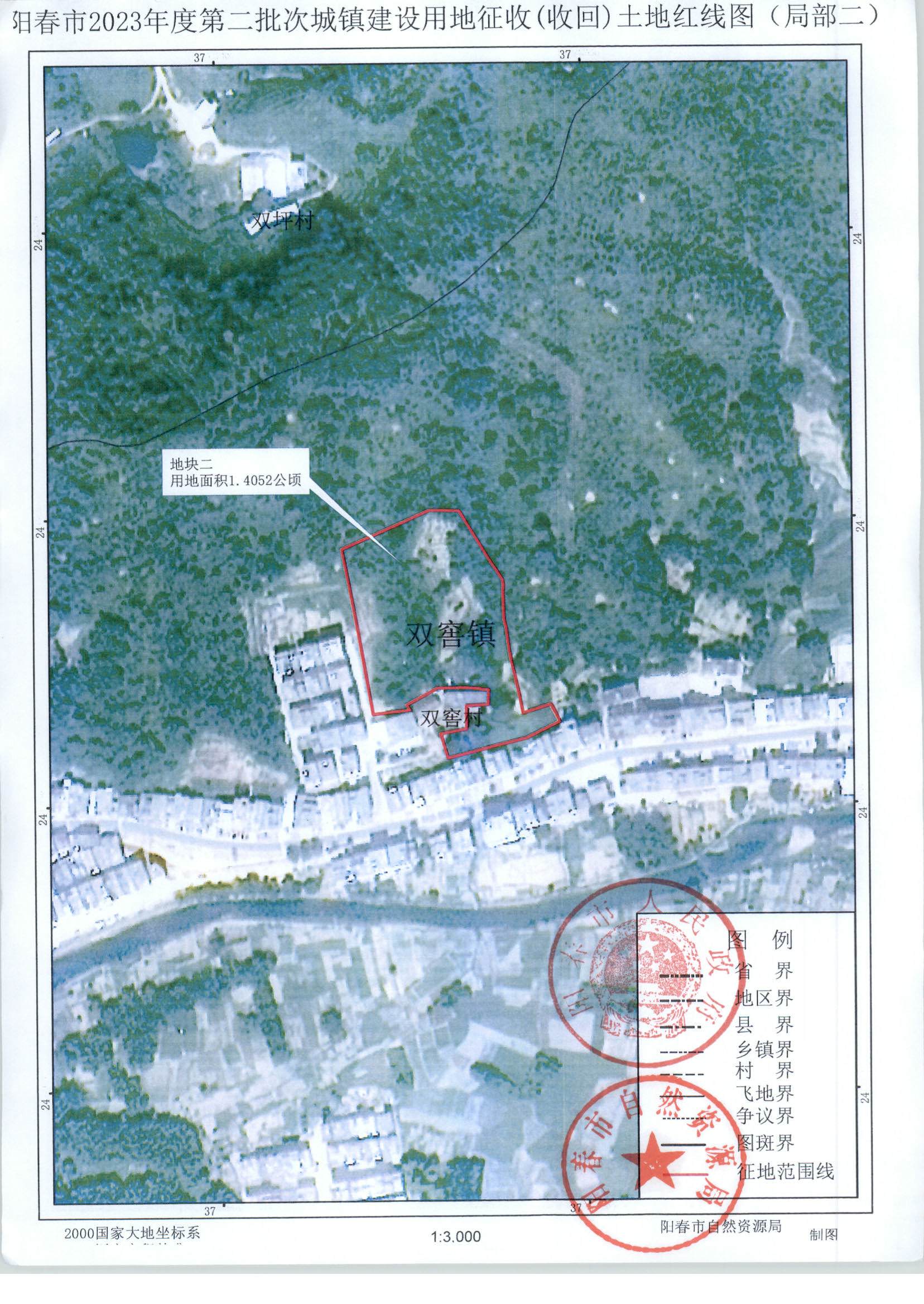陽(yáng)春市人民政府關(guān)于土地征收（收回）的公告-2023年第二批次_頁(yè)面_5.png