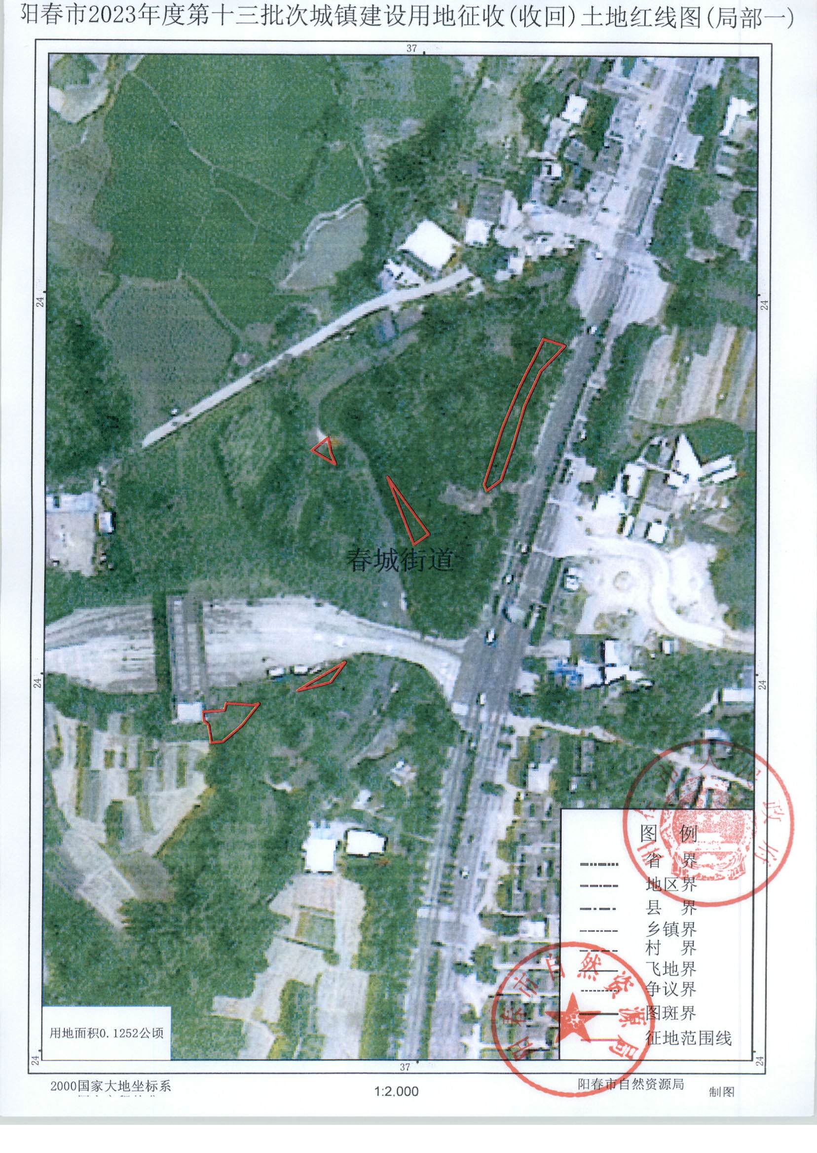 陽(yáng)春市人民政府關(guān)于土地征收（收回）的公告-2023年度第十三批次_頁(yè)面_4.png