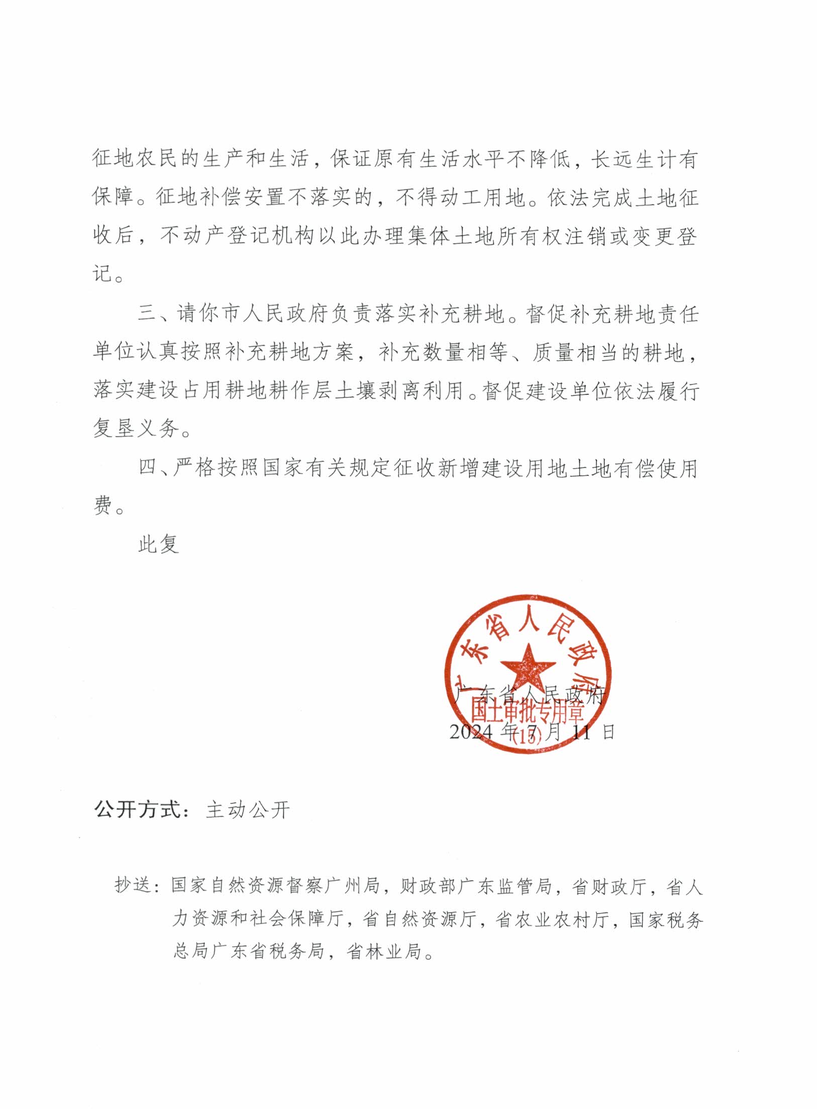 粵府土審（15）〔2024〕25號廣東省人民政府關于陽春市2023年度第十三批次城鎮(zhèn)建設用地的批復_頁面_2.png