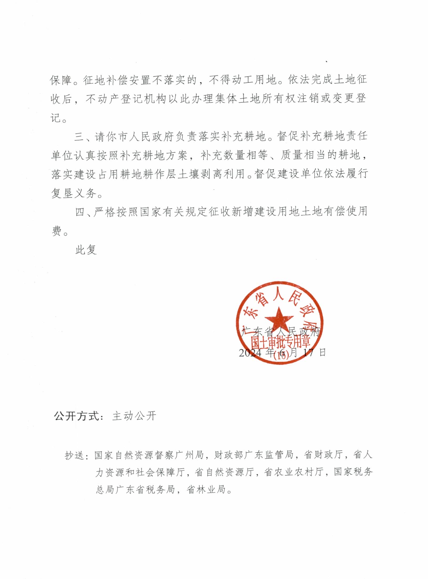 粵府土審（15）〔2024〕24號(hào)廣東省人民政府關(guān)于陽(yáng)春市2022年度第九批次城鎮(zhèn)建設(shè)用地的批復(fù)_頁(yè)面_2.png