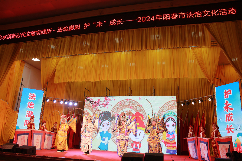 24.8.22合水鎮(zhèn)：法治漠陽·護(hù)“未”成長——2024年陽春市合水鎮(zhèn)法治文化活動.doc_1