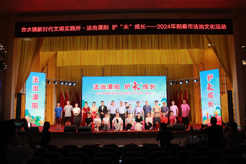 24.8.22合水鎮(zhèn)：法治漠陽·護(hù)“未”成長——2024年陽春市合水鎮(zhèn)法治文化活動.doc_10