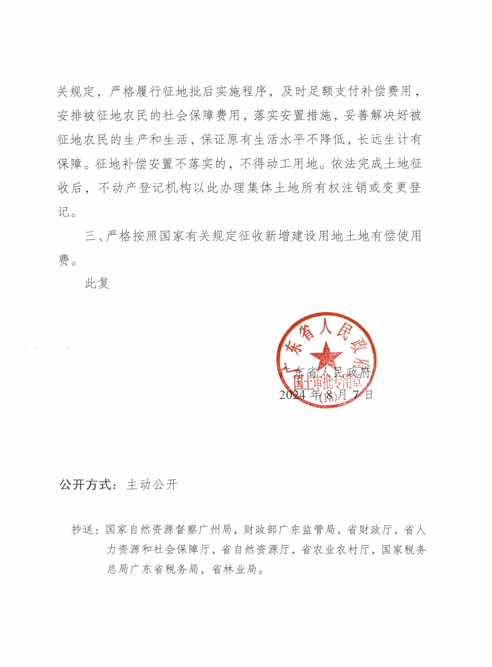 粵府土審（15）〔2024〕36號、廣東省人民政府關(guān)于陽春市2021年度第五批次城鎮(zhèn)建設(shè)用地的批復(fù)_頁面_2.jpg