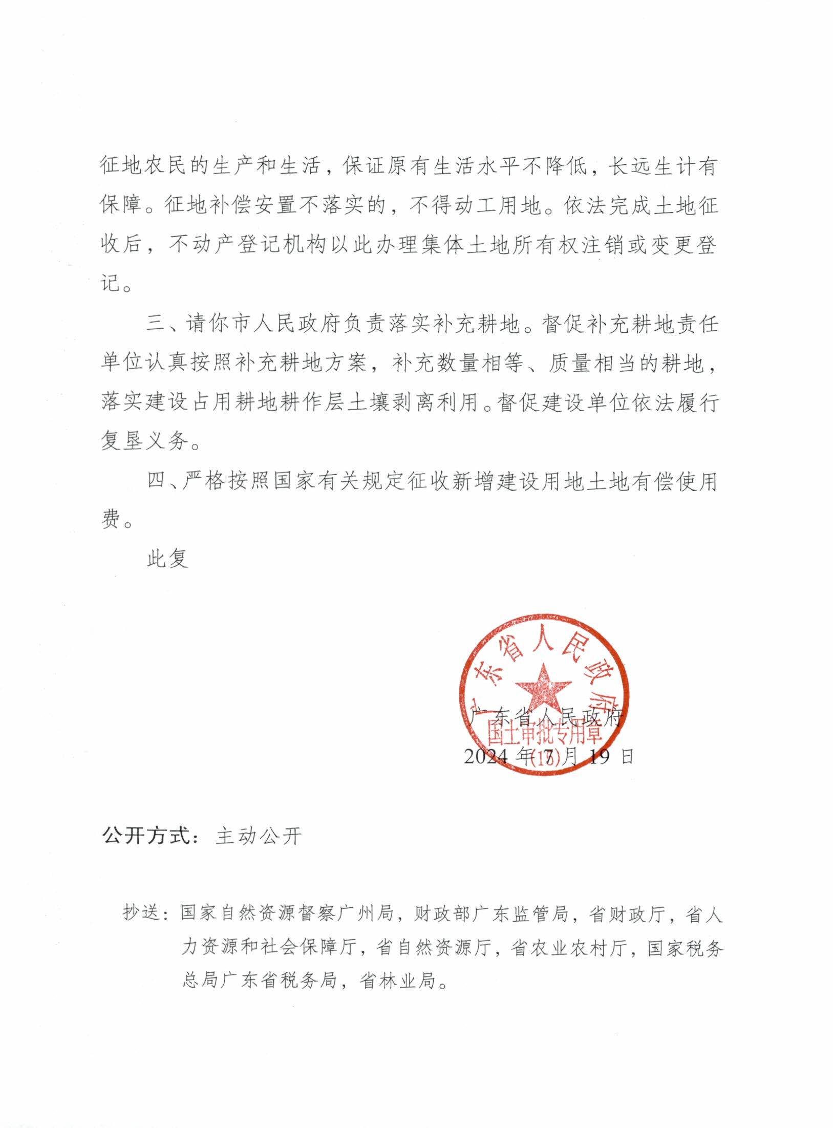 粵府土審（15）〔2024〕27號廣東省人民政府關(guān)于陽春市2021年度第九批次城鎮(zhèn)建設(shè)用地的批復(fù)_頁面_2.jpg