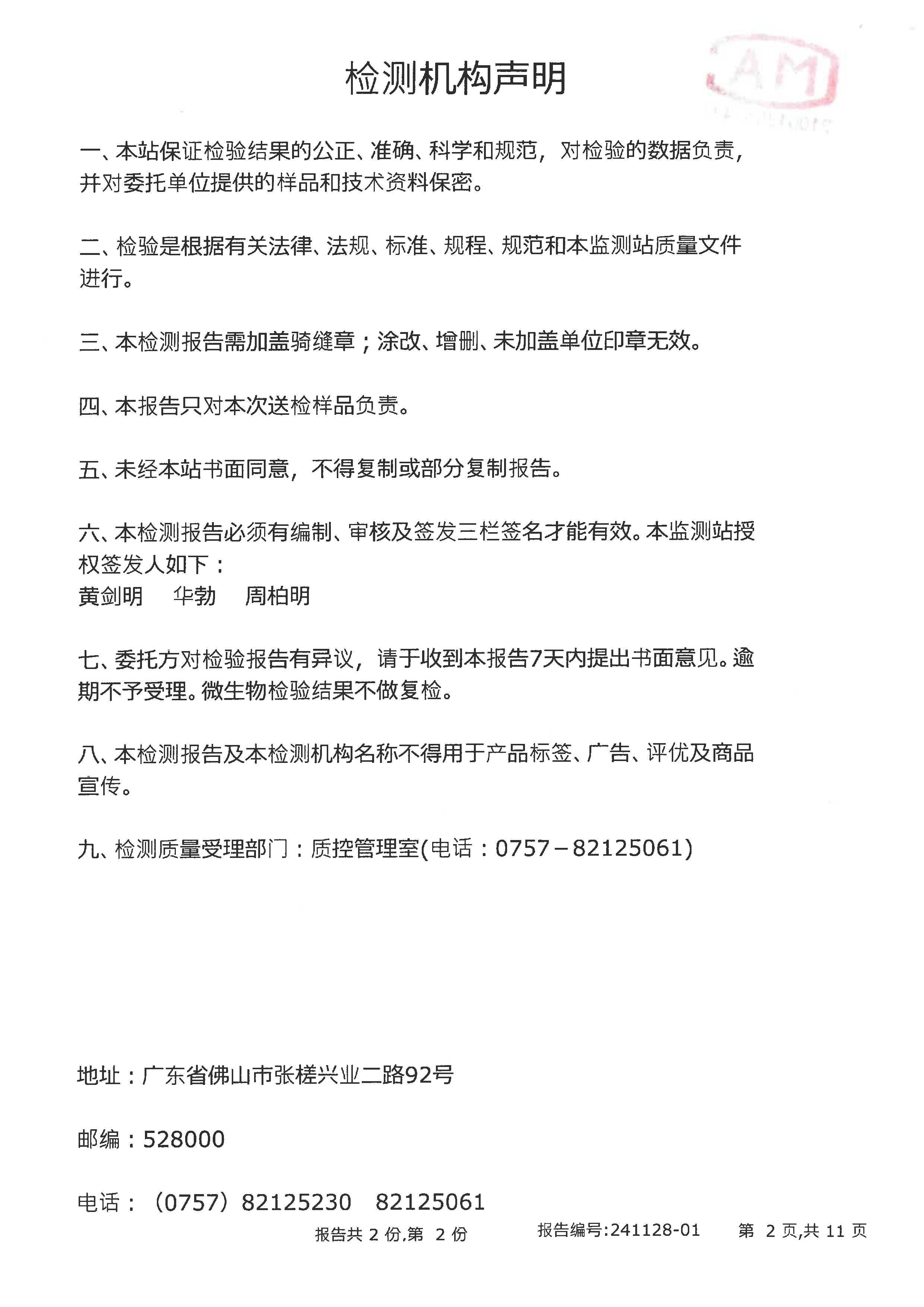 2024年下半年檢驗報告（九頭坡出廠水）_頁面_02.png