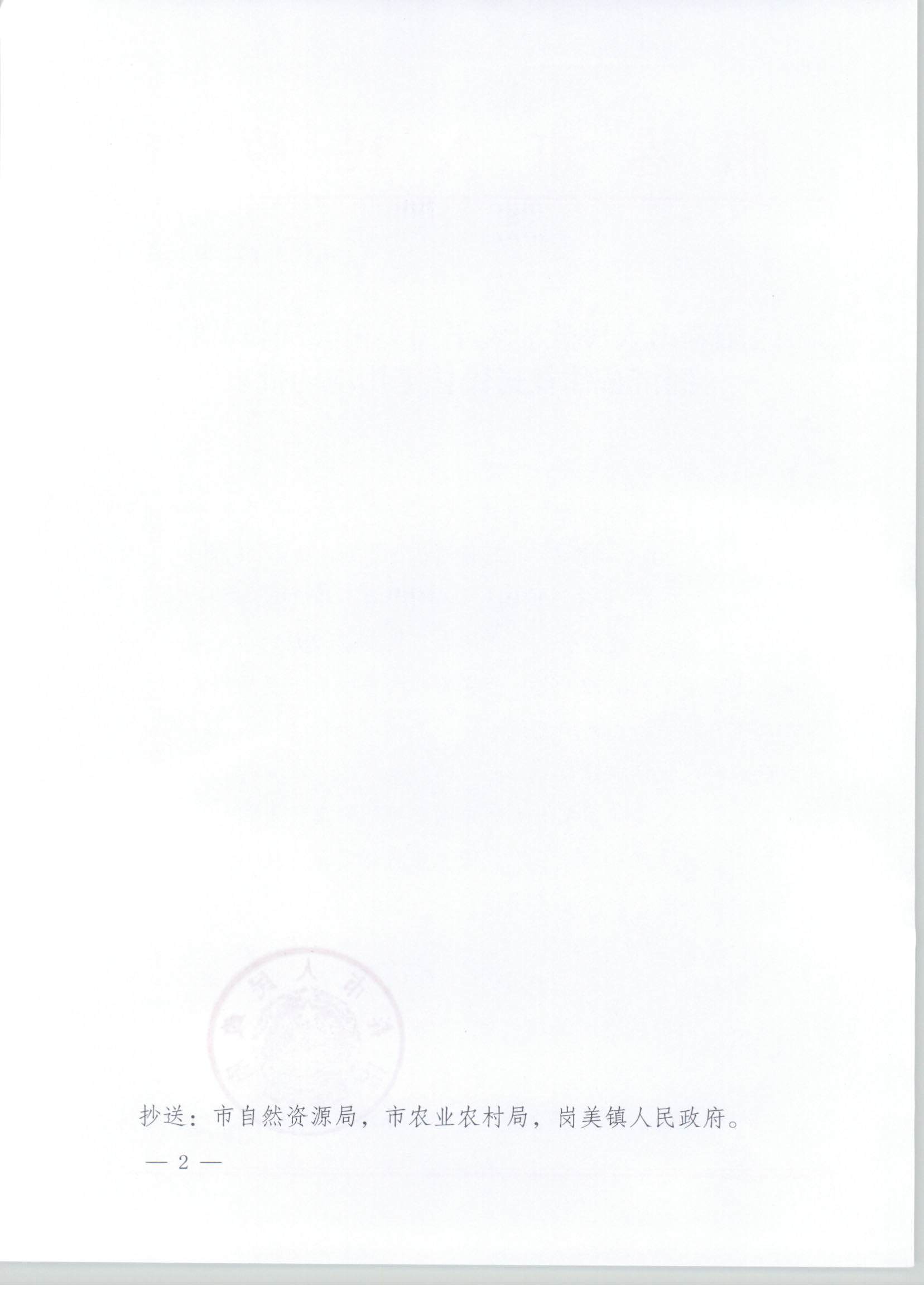 陽春市人民政府關(guān)于崗美鎮(zhèn)隆崗村蘇村經(jīng)濟(jì)合作社村民住宅用地的批復(fù)_頁面_2.jpg