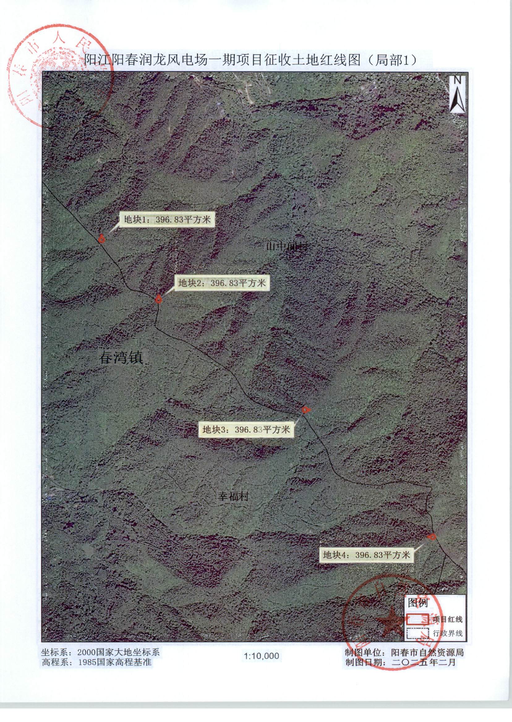 春府通〔2025〕2號(hào)、陽(yáng)春市人民政府關(guān)于土地征收的公告（陽(yáng)江陽(yáng)春潤(rùn)龍風(fēng)電場(chǎng)一期項(xiàng)目）_頁(yè)面_04.jpg