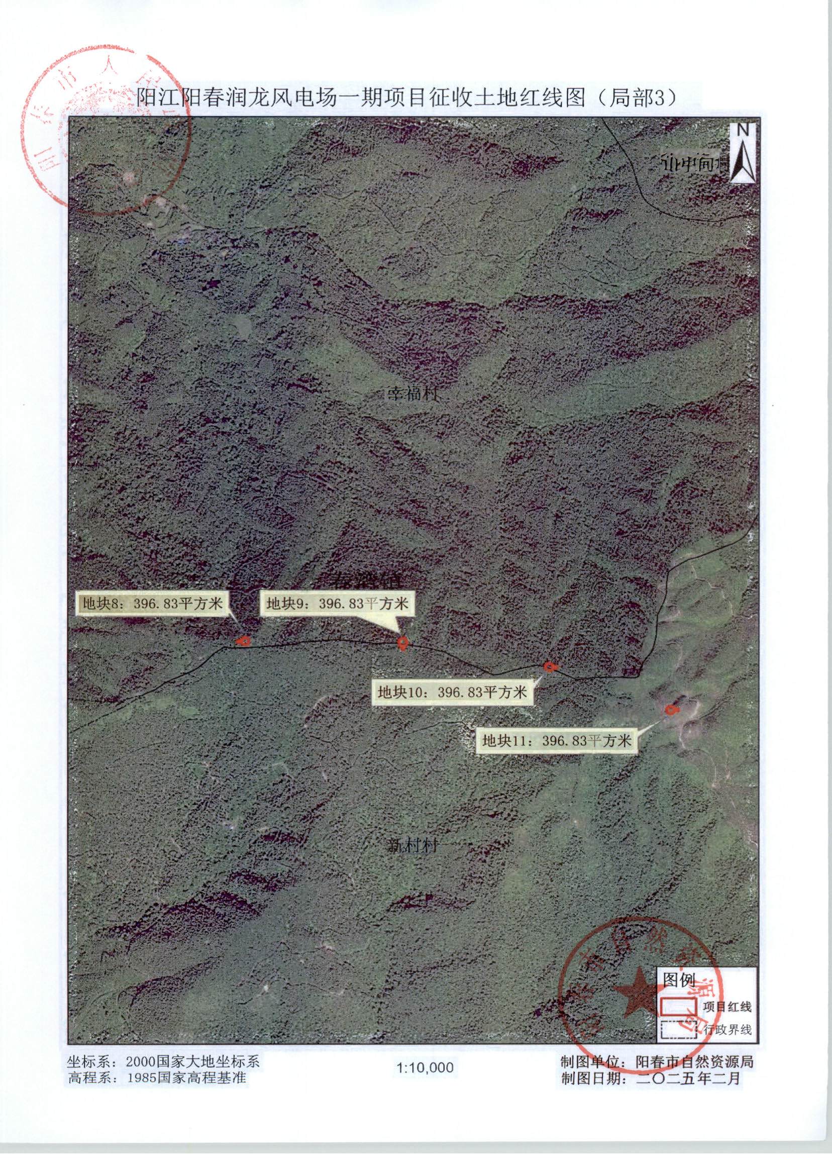 春府通〔2025〕2號(hào)、陽(yáng)春市人民政府關(guān)于土地征收的公告（陽(yáng)江陽(yáng)春潤(rùn)龍風(fēng)電場(chǎng)一期項(xiàng)目）_頁(yè)面_06.jpg