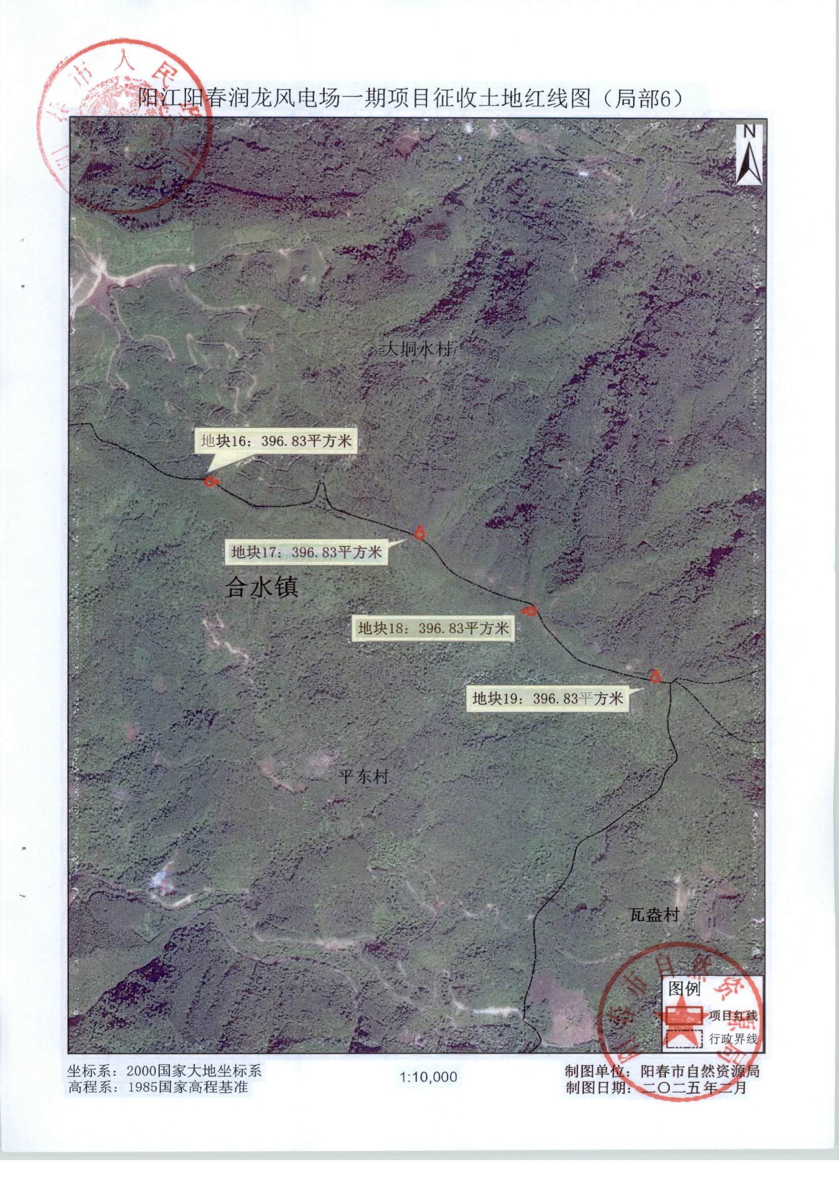 春府通〔2025〕2號(hào)、陽(yáng)春市人民政府關(guān)于土地征收的公告（陽(yáng)江陽(yáng)春潤(rùn)龍風(fēng)電場(chǎng)一期項(xiàng)目）_頁(yè)面_12.jpg