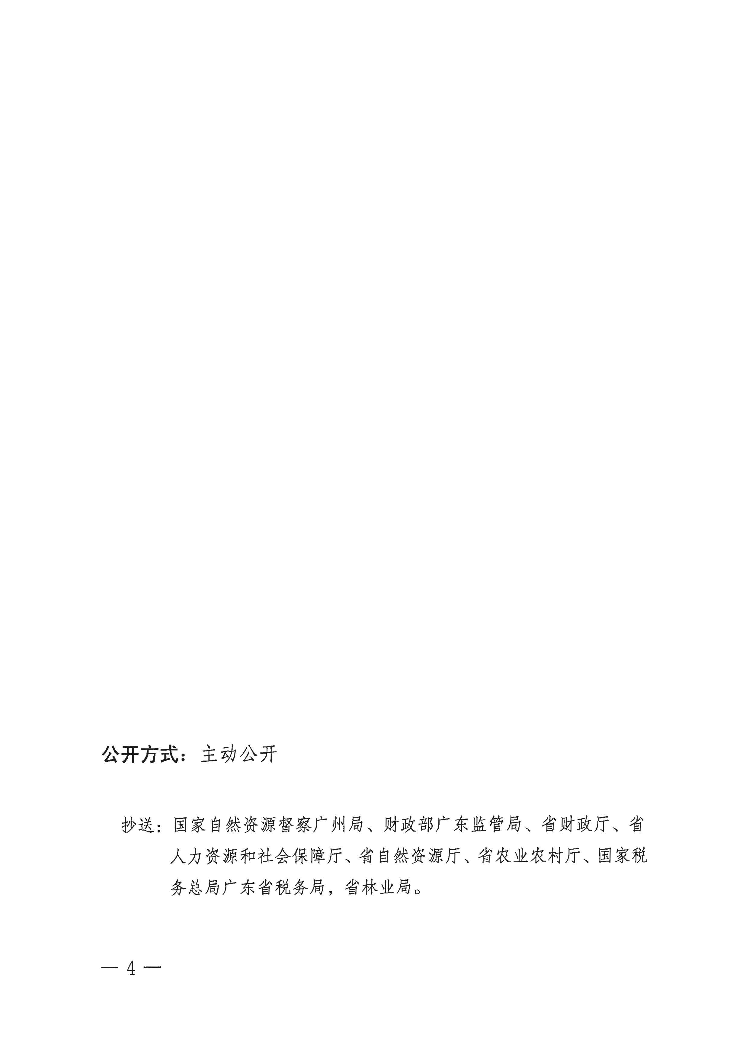 粵府土審（15）〔2020〕7號(hào)廣東省人民政府關(guān)于陽(yáng)春市2020年度第一批次城鎮(zhèn)建設(shè)用地的批復(fù)_頁(yè)面_4.jpg