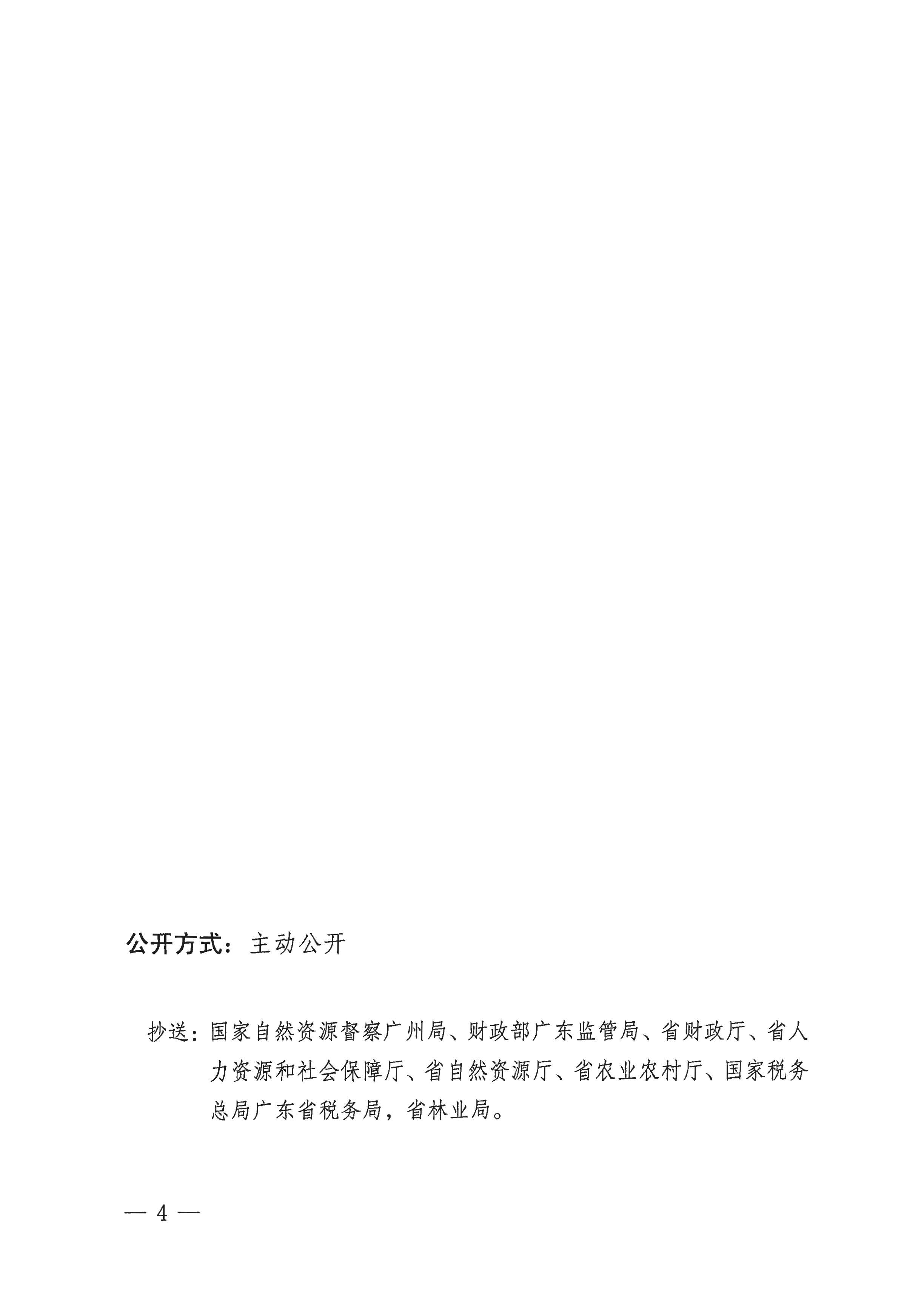 粵府土審（15）〔2020〕8號(hào)廣東省人民政府關(guān)于陽(yáng)春市2020年度第二批次城鎮(zhèn)建設(shè)用地的批復(fù)_頁(yè)面_4.jpg