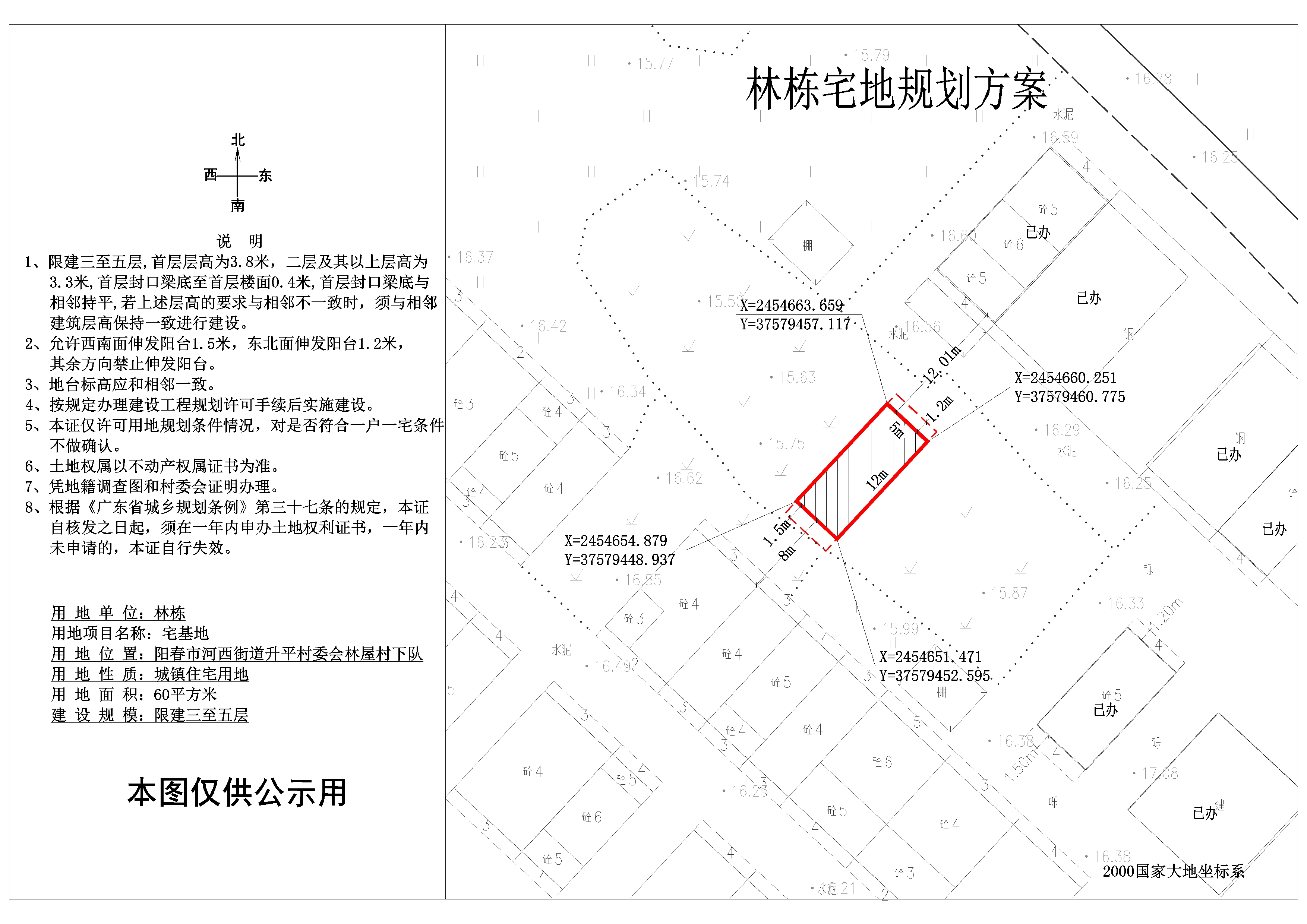 公示圖：林棟（陽春市河西街道升平村委會(huì)林屋村下隊(duì)）用地圖.jpg