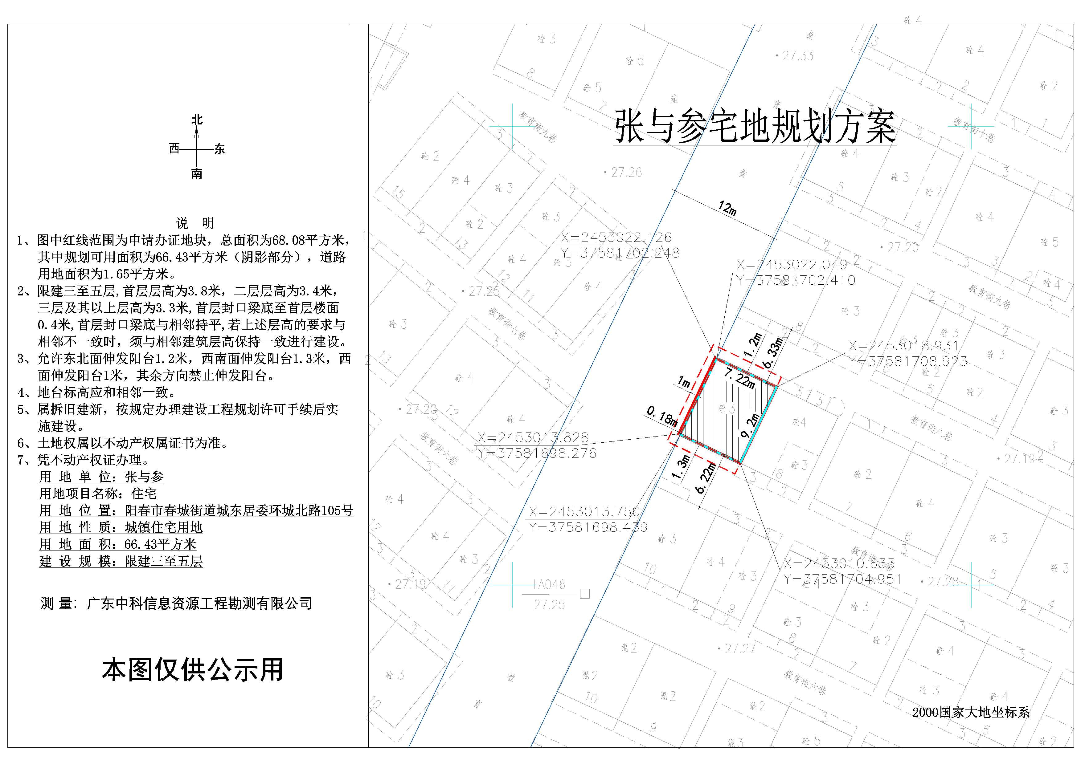 張與參公示圖（陽春市春城街道城東居委會環(huán)城北路105號）用地圖.jpg