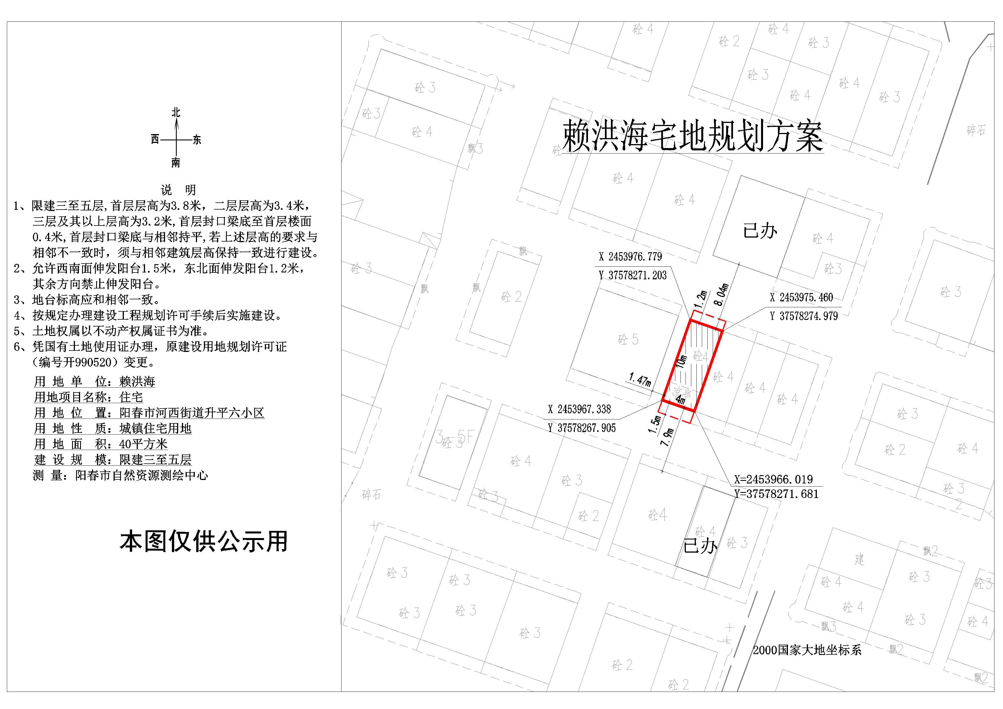 賴洪海（陽春市河西街道升平六小區(qū)）.jpg