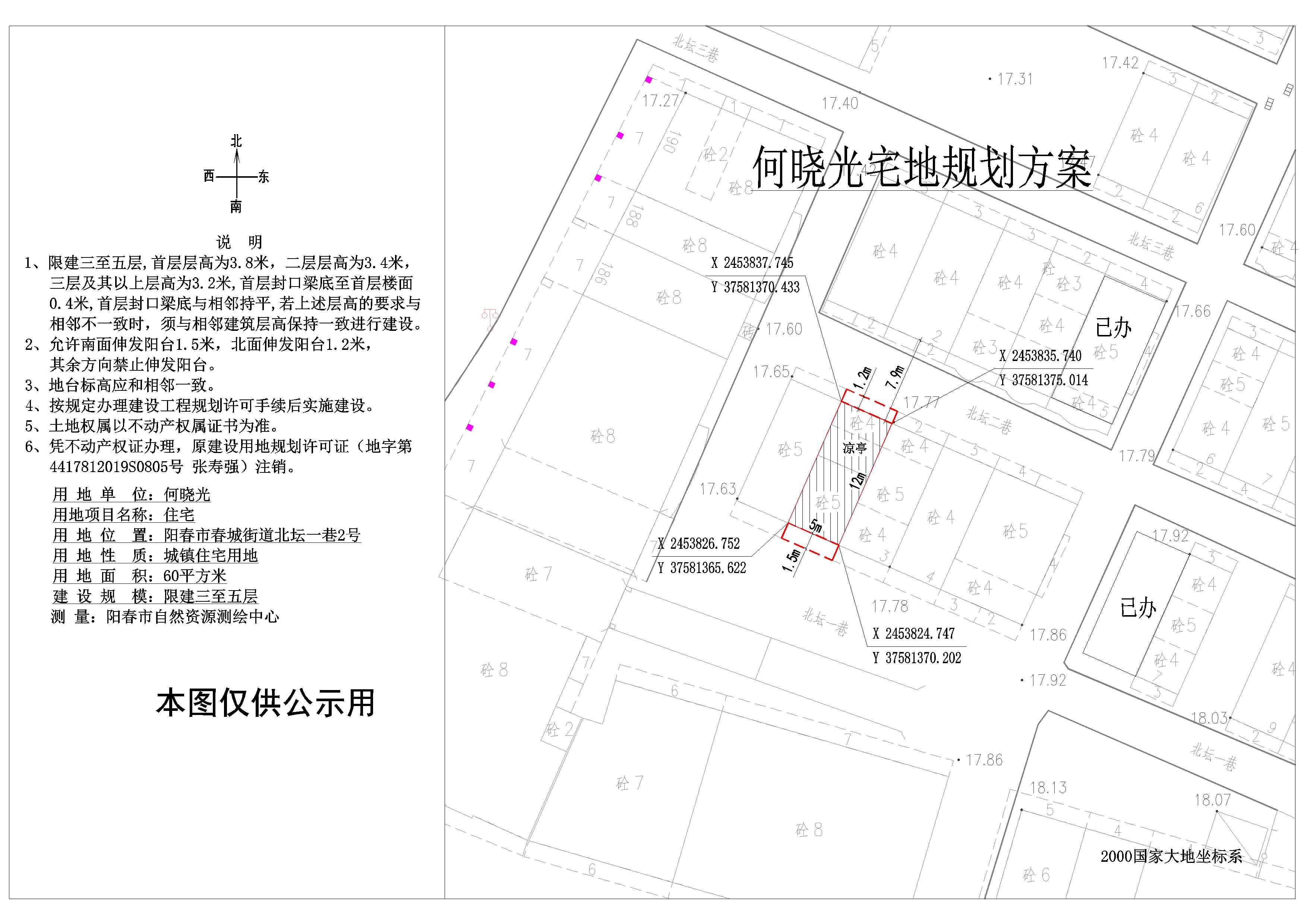 何曉光（陽(yáng)春市春城街道北壇一巷2號(hào)）.jpg