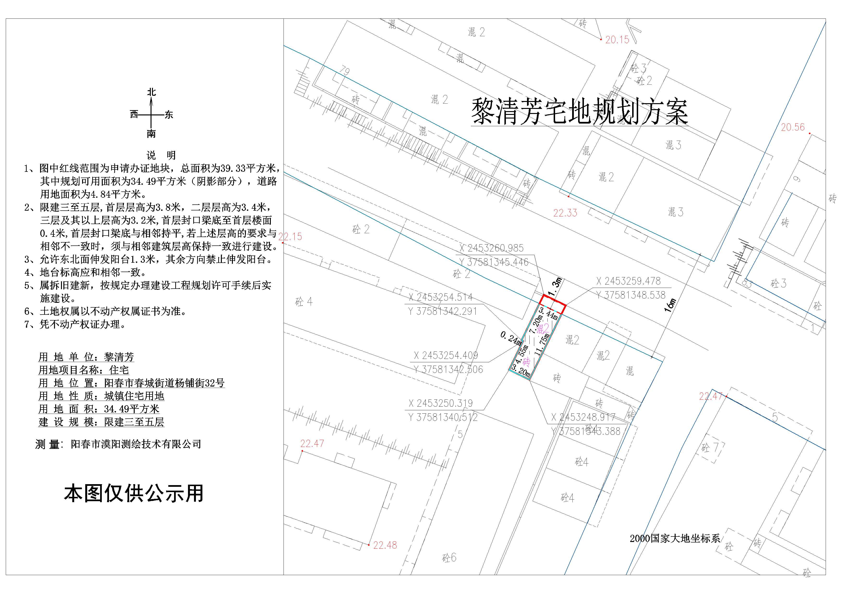 黎清芳（陽(yáng)春市春城街道楊鋪街32號(hào)）.jpg