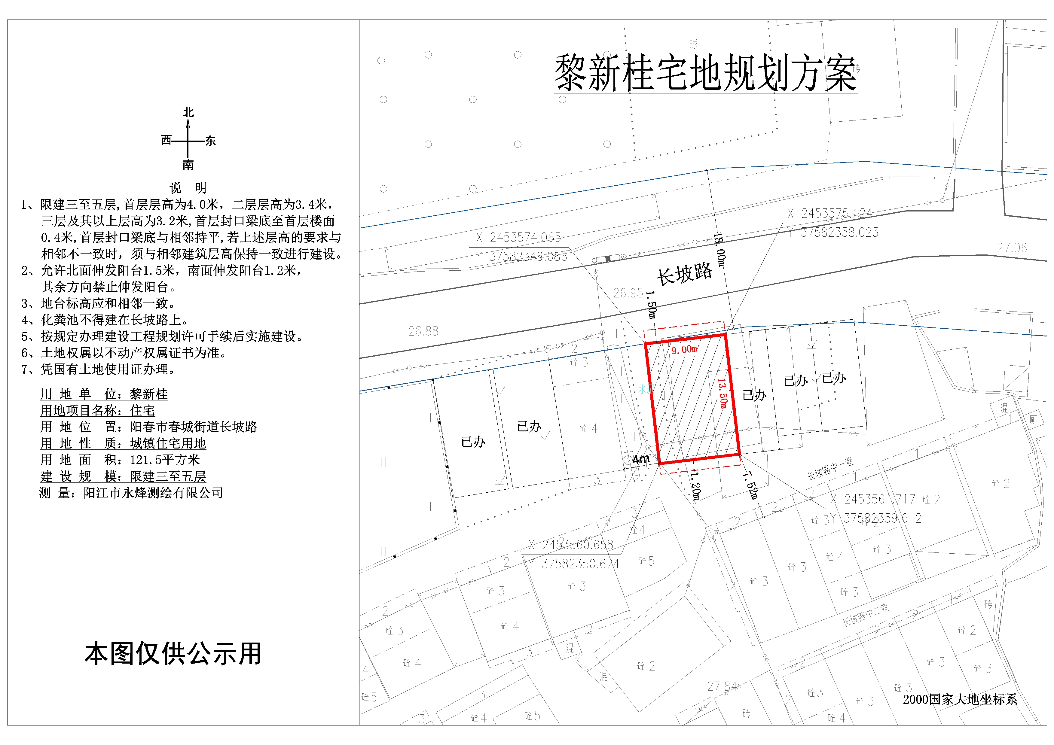 公示圖：黎新桂（春城街道長坡路）.jpg