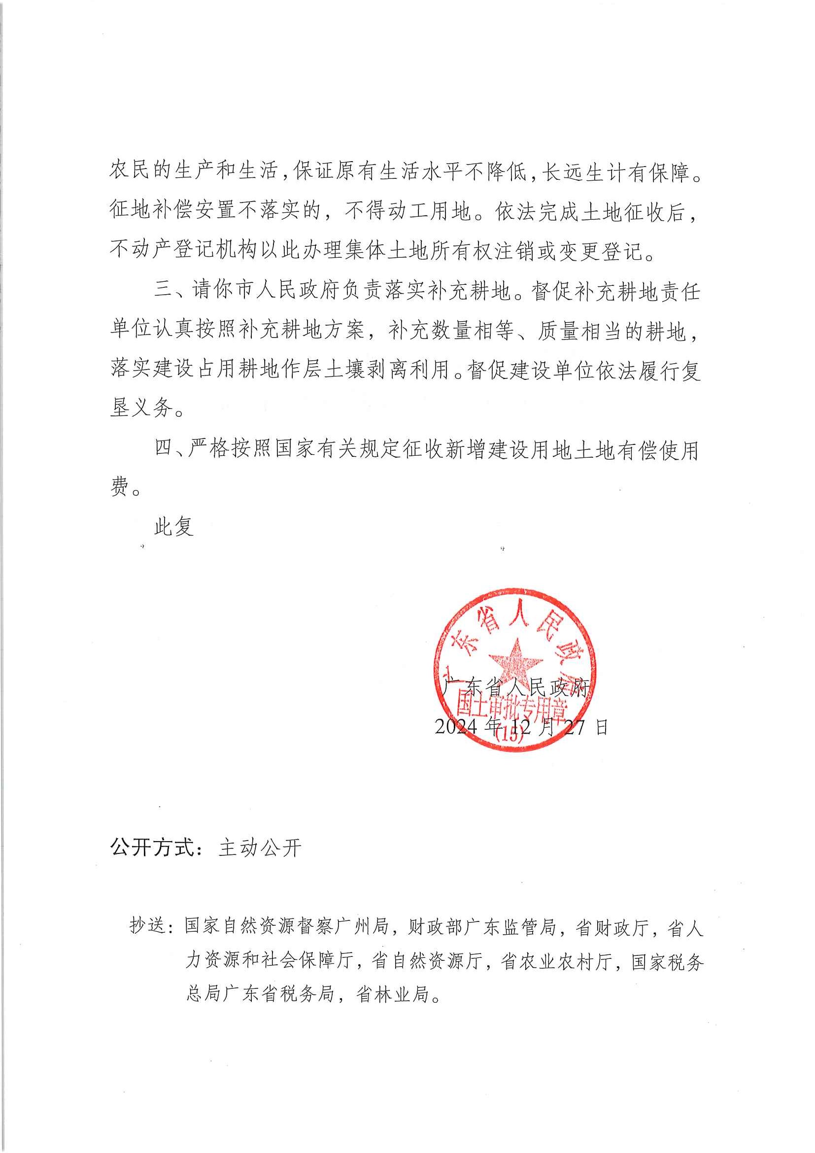 粵府土審（15）〔2024〕59號、廣東省人民政府關(guān)于陽春市2022年度第六批次城鎮(zhèn)建設(shè)用地的批復_頁面_2.jpg