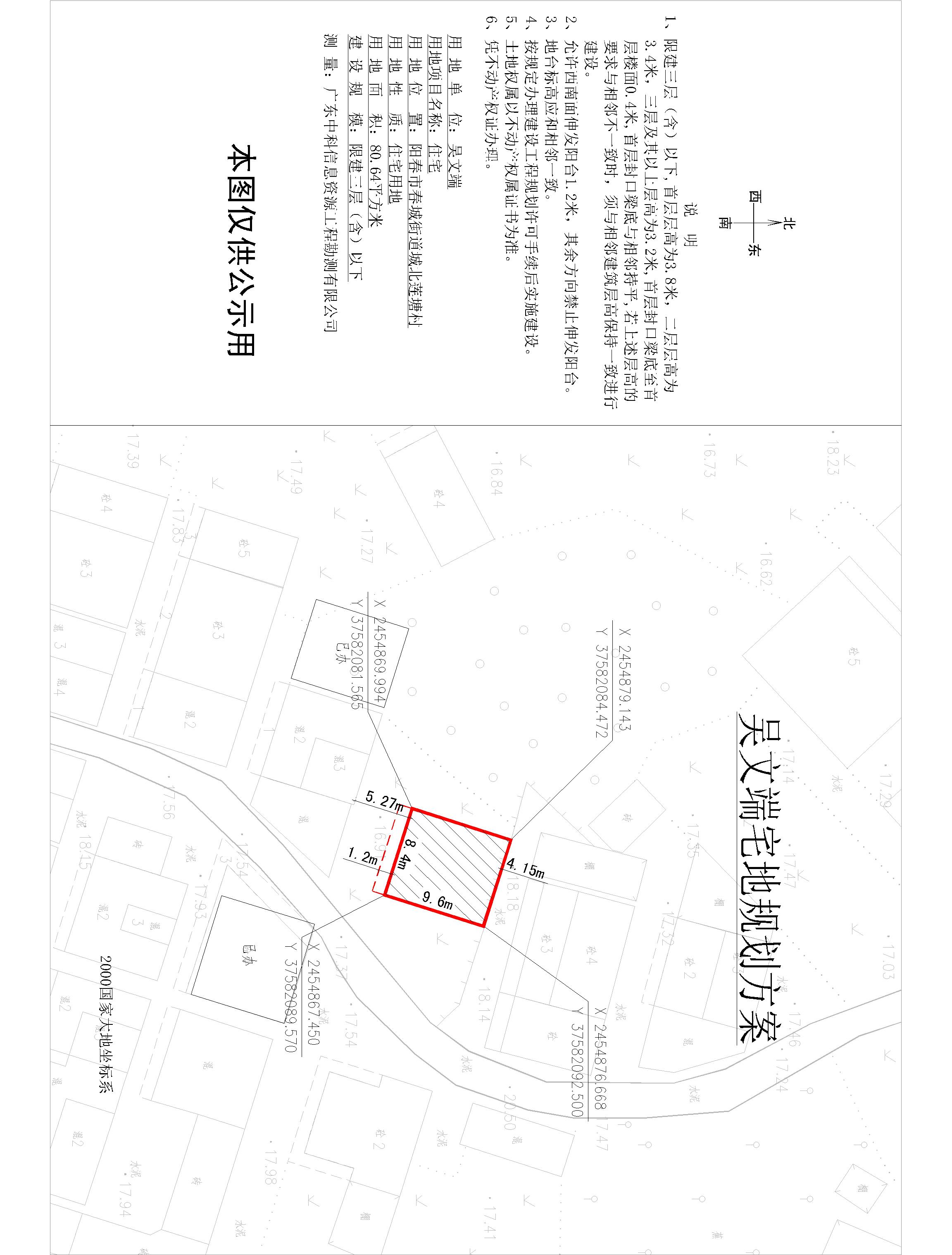 公示圖：吳文端（陽春市春城街道城北蓮塘村）用地圖-模型.jpg