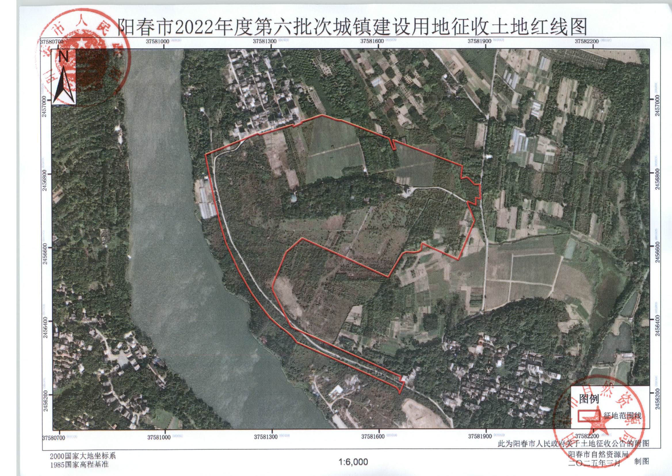 春府通〔2025〕11號、陽春市人民政府關(guān)于土地征收的公告_頁面_4.jpg