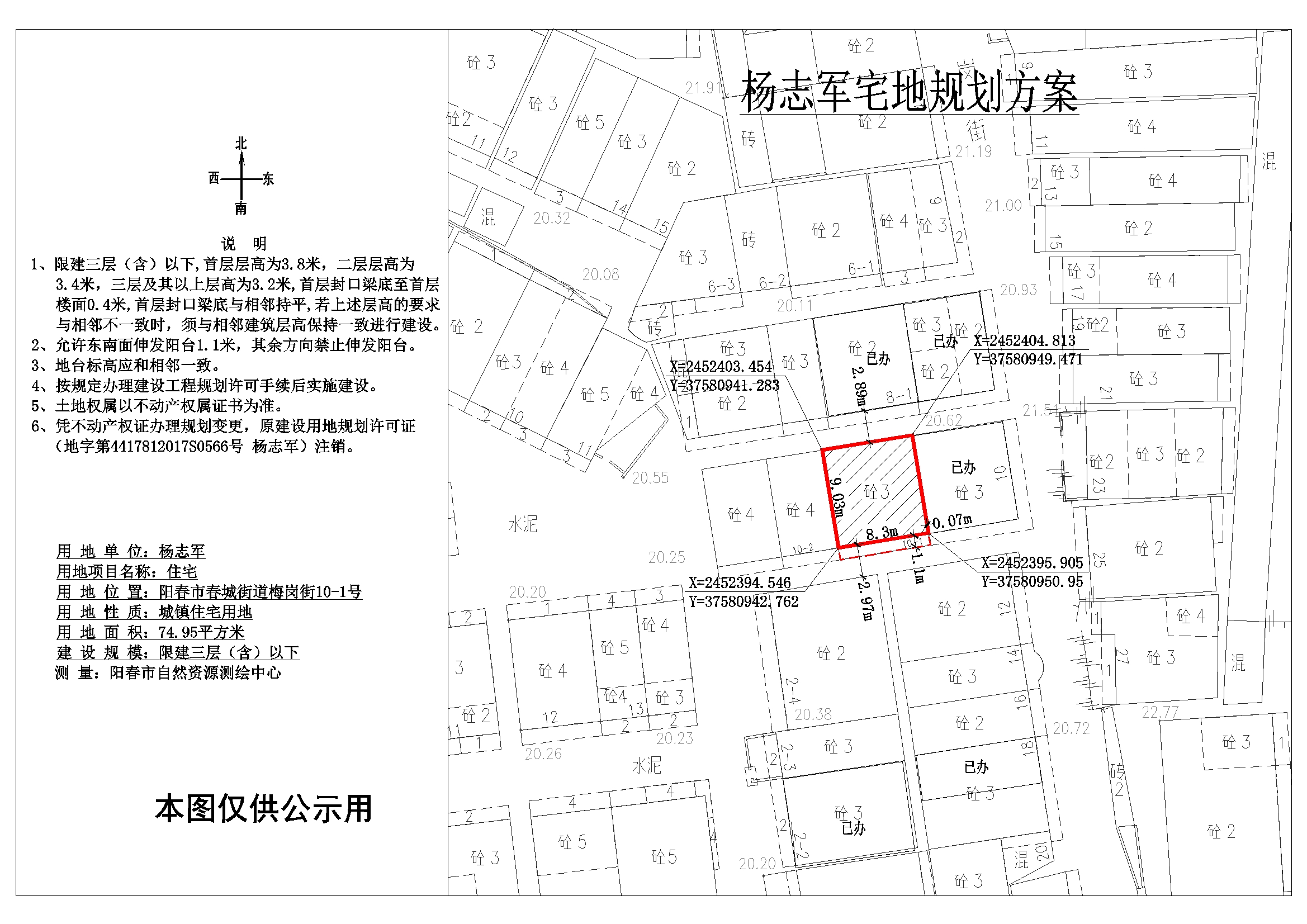 公示圖：楊志軍（陽(yáng)春市春城街道梅崗街10-1號(hào)）.jpg
