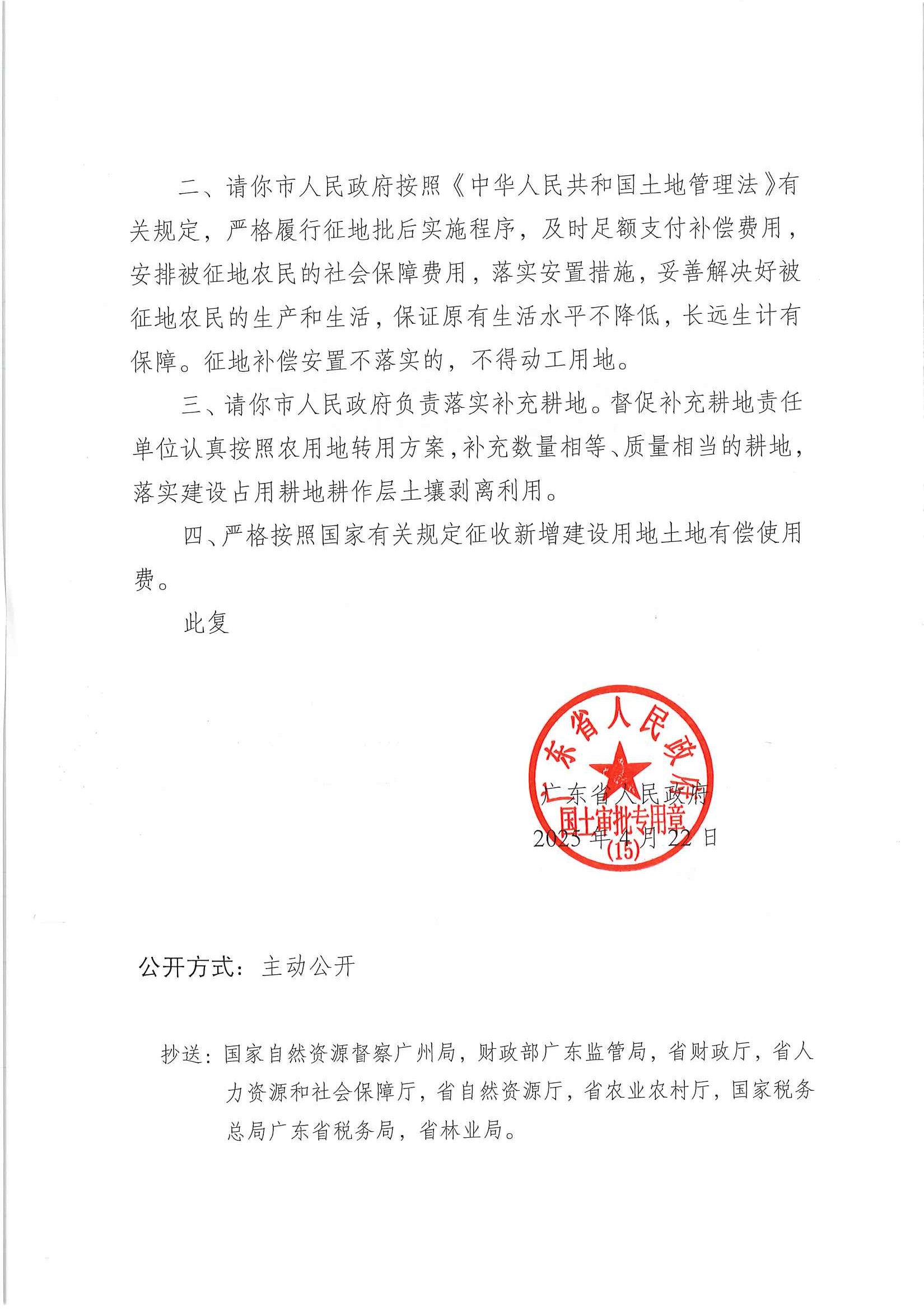 粵府土審（15）〔2025〕6號(hào)廣東省人民政府關(guān)于陽春市2025年度第一批次城鎮(zhèn)建設(shè)用地的批復(fù)_頁面_2.jpg
