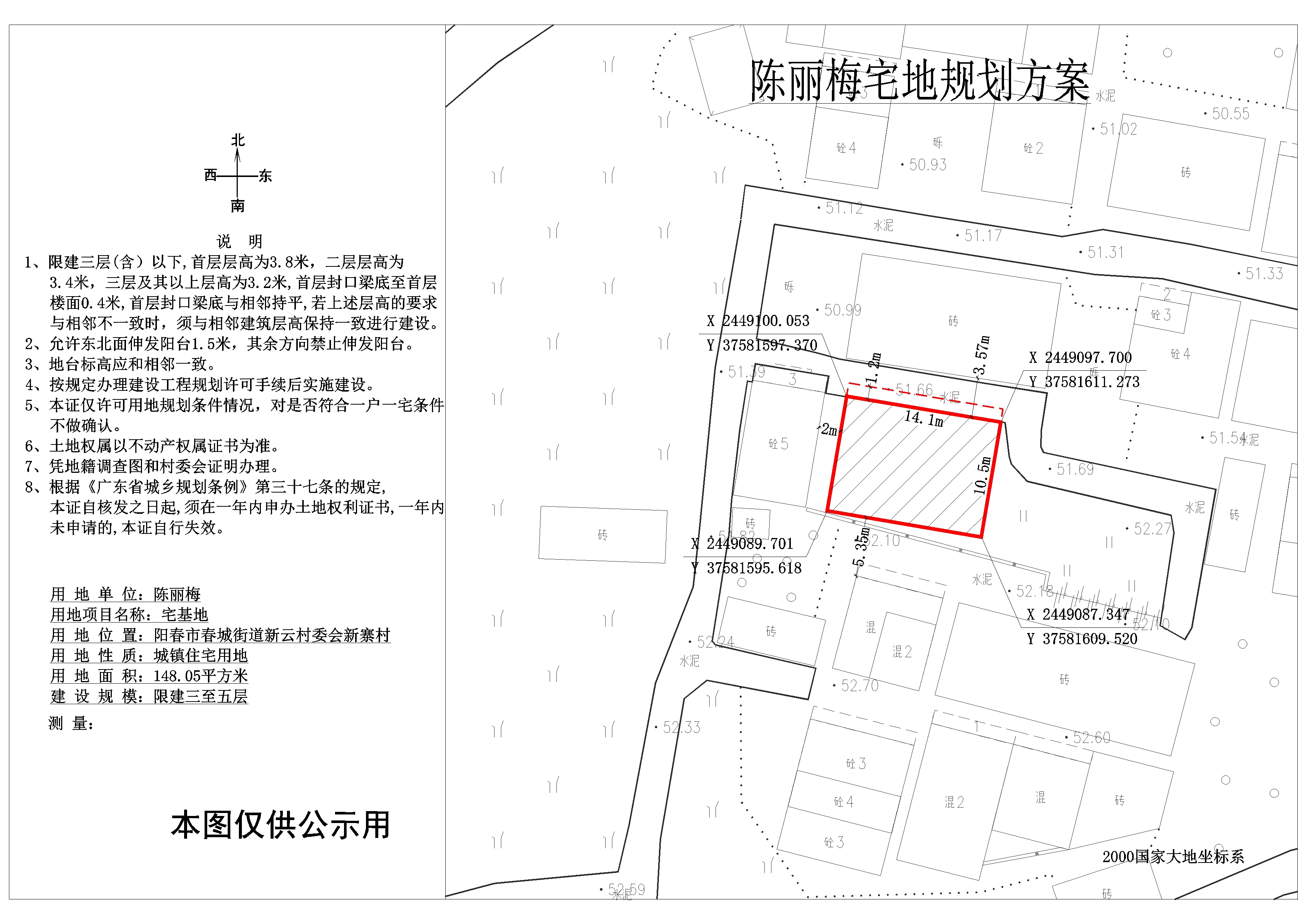 公示圖：陳麗梅（陽春市春城街道新云村委會新寨村）用地圖.jpg
