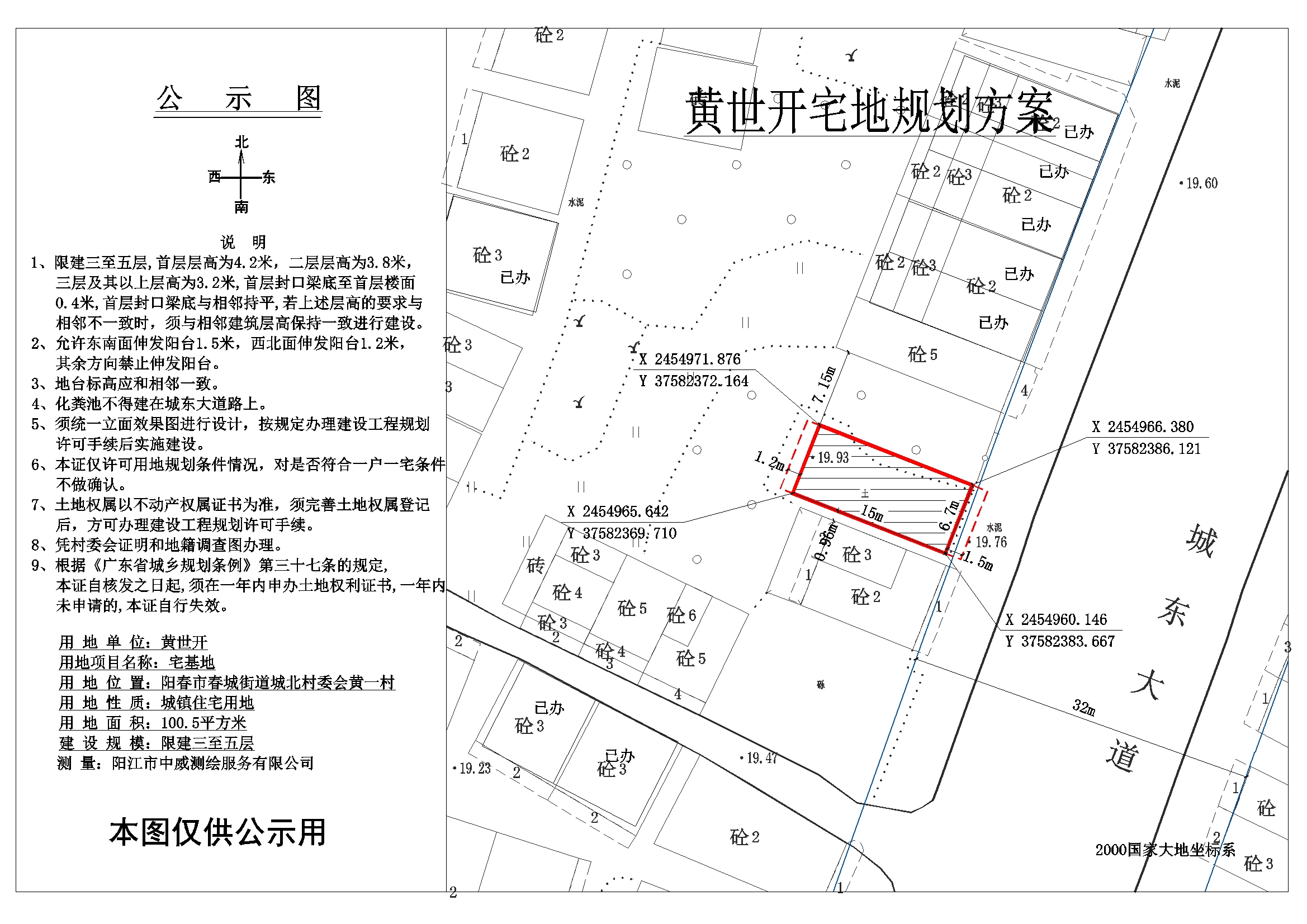 公示圖黃世開.jpg