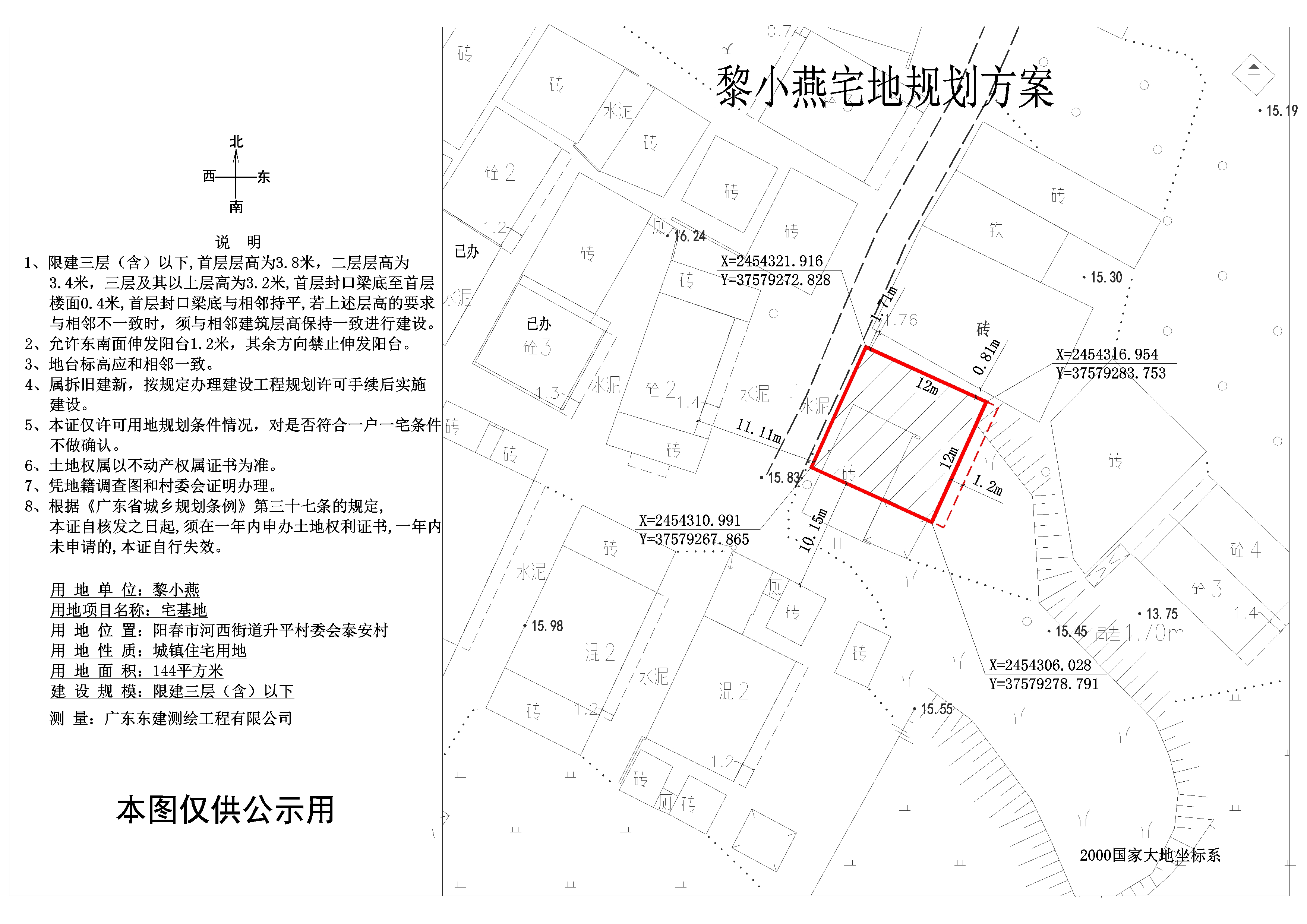 新：公示圖：黎小燕（陽春市河西街道升平村委會泰安村）用地圖.jpg