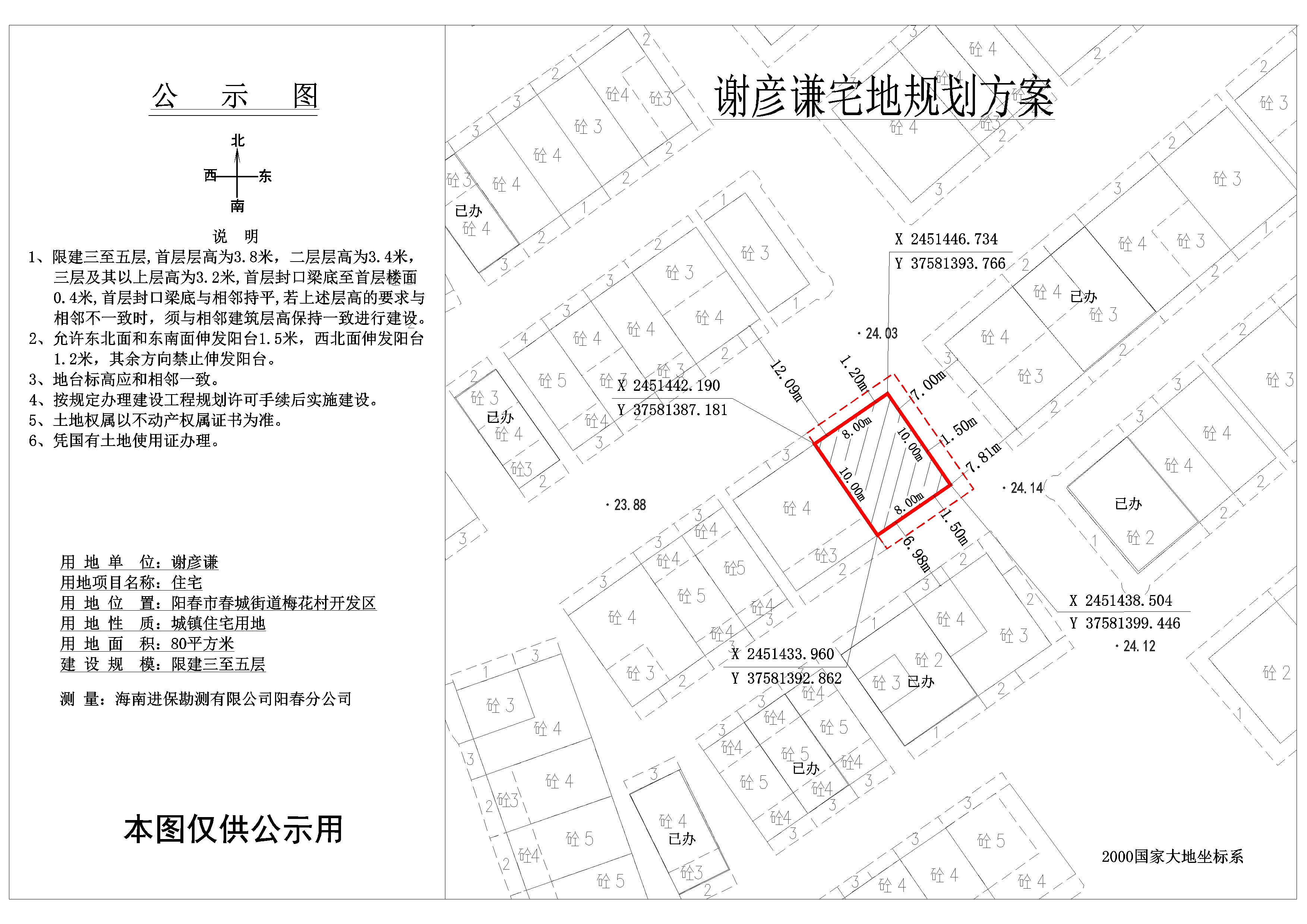 公示圖謝彥謙陽春市春城街道梅花村開發(fā)區(qū).jpg