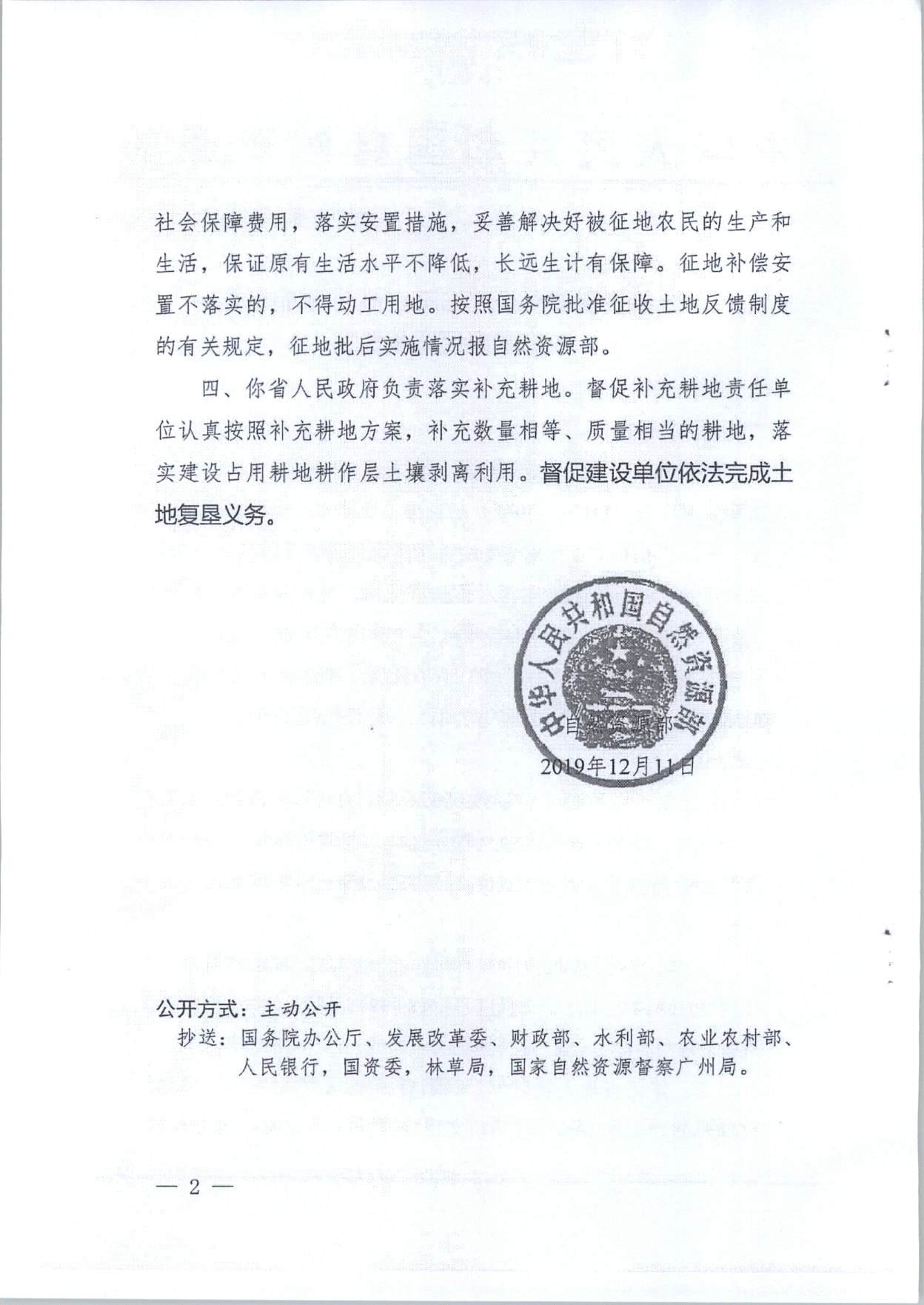 陽江抽水蓄能電站工程建設(shè)用地的批復(fù)（粵自然資（建）函〔2020〕1號、自然資函〔2019〕689號）_頁面_4.jpg