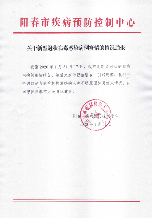 關(guān)于新型冠狀病毒感染病例疫情的情況通報2002.jpg