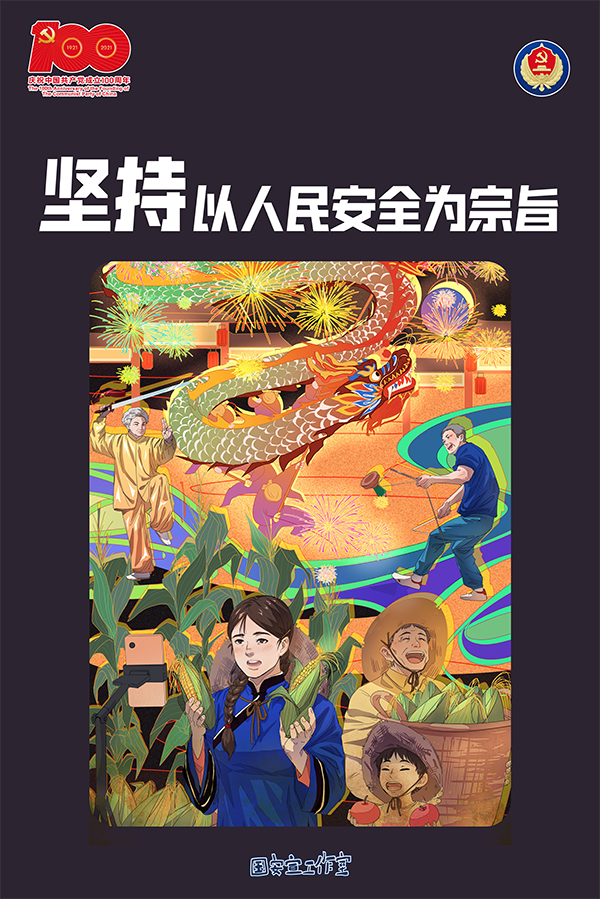 3.堅(jiān)持以人民安全為宗旨.png