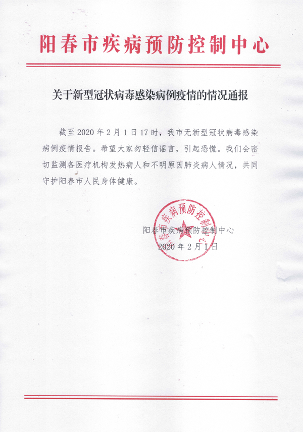 關(guān)于新型冠狀病毒感染病例疫情的情況通報(bào)ok.jpg
