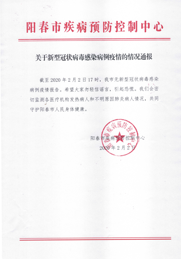 關(guān)于新型冠狀病毒感染病例疫情的情況通報288.jpg